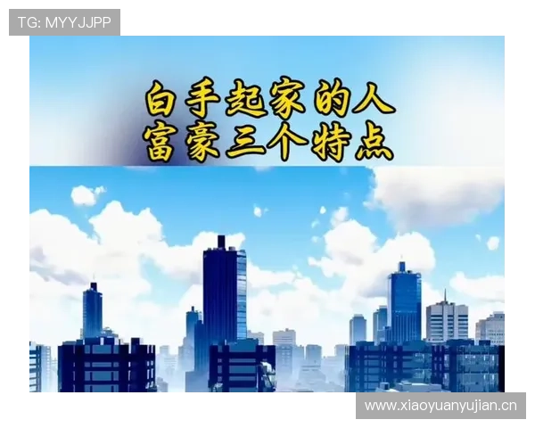 从白手起家到行业传奇一位企业家用坚持与创新改写命运